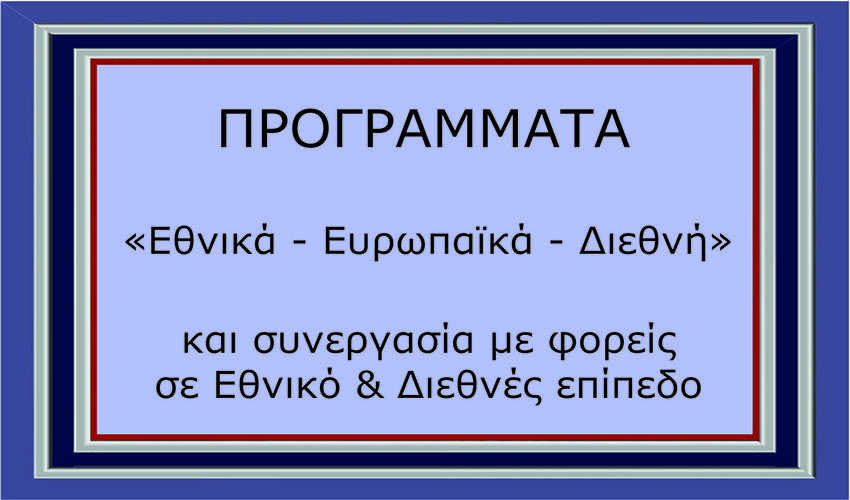 Προγράμματα