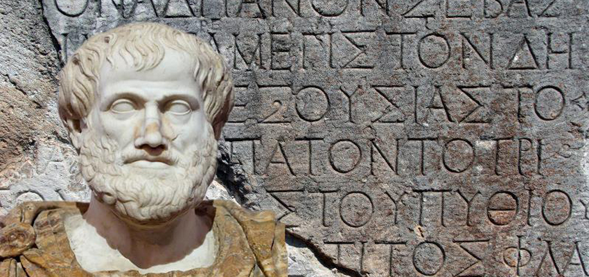 Ο Αριστοτέλης για την επιείκεια