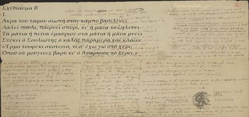 Οι στοχασμοί του Διονύσιου Σολωμού