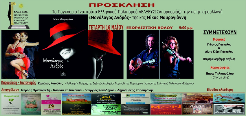 Παρουσίαση Ποιητικής Συλλογής στον Βόλο