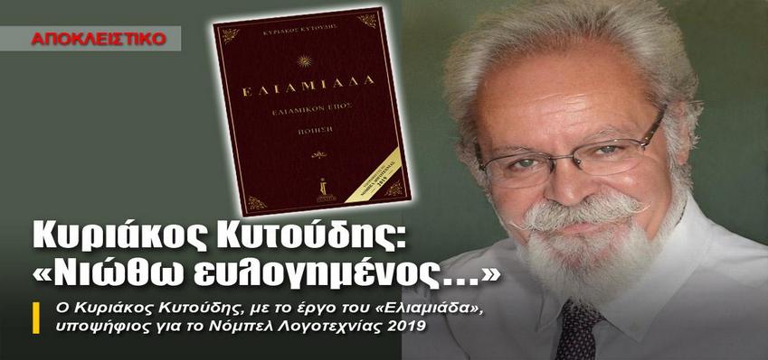 Συνέντευξη του Κυριάκου Κυτούδη στην εφημερίδα « Η Άποψη»