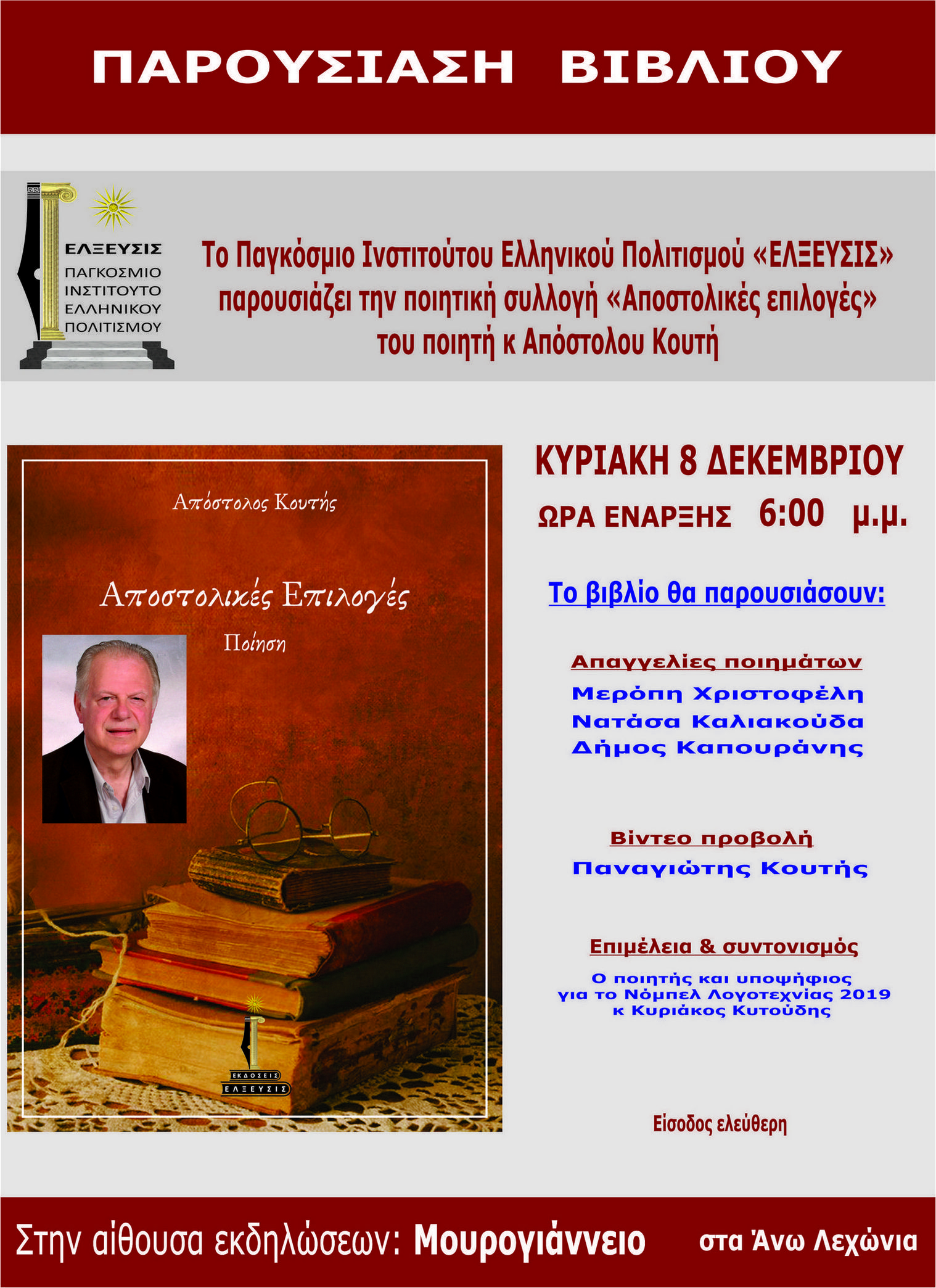 237 parousiasi apostolikes epiloges