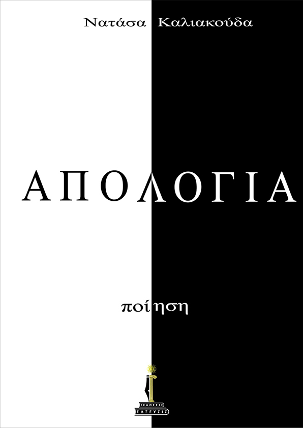 240 apologia b