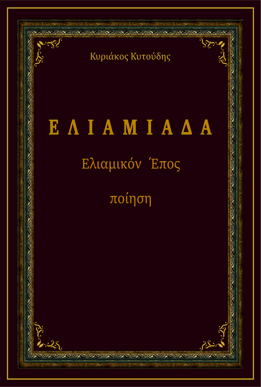 eliamiada