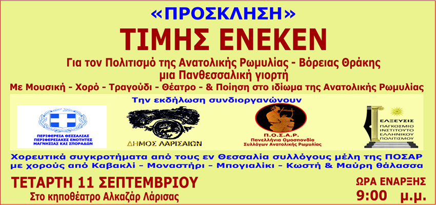 Πρόσκληση