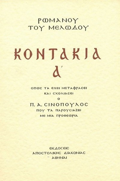 04 kontakia
