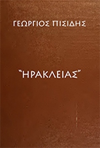 03 hrakleias