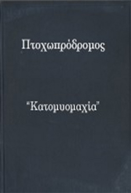 04 katomuomaxia