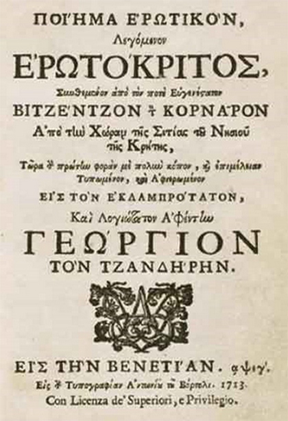 02 erotokritos