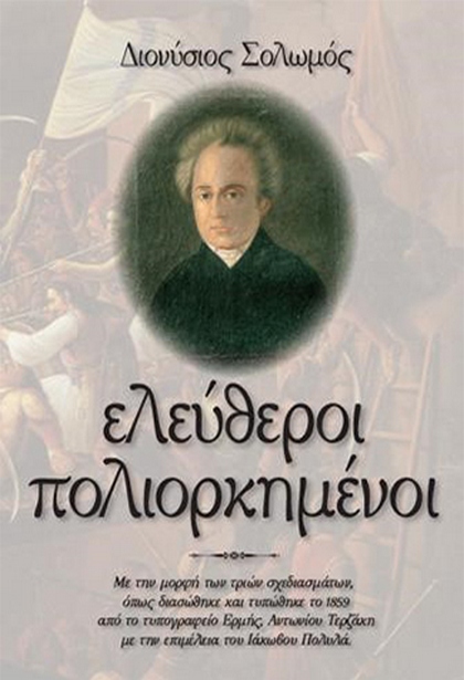 04 eleutheroi poliorkhmenoi