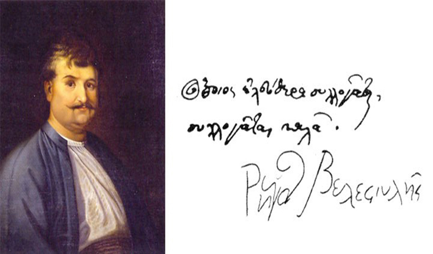 Ρήγας Φεραίος