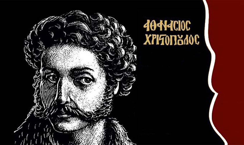 Αθανάσιος Χριστόπουλος
