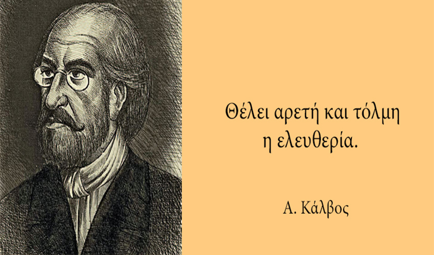 Ανδρέας Κάλβος