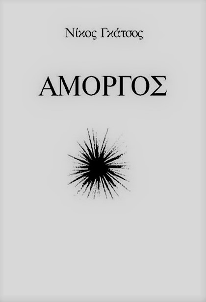 02 amorgos