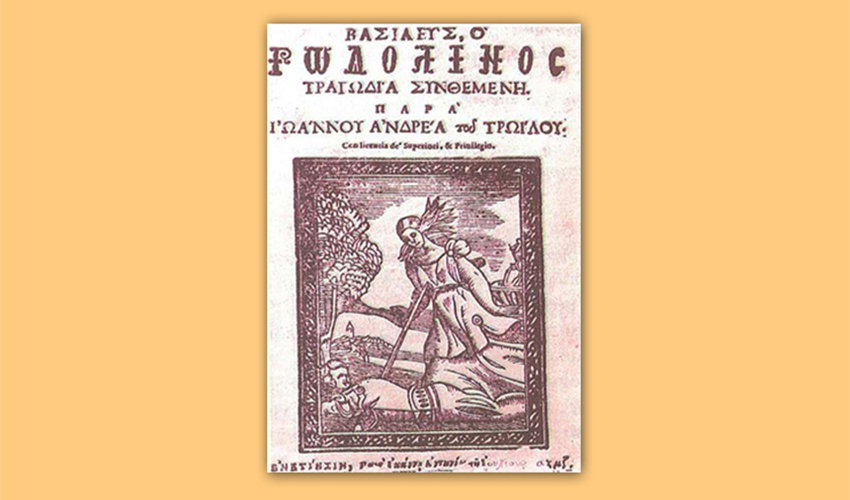 Ιωάννης - Ανδρέας Τρώιλος