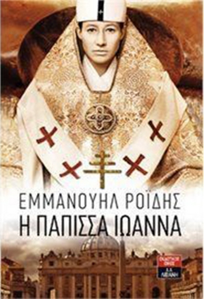 02 papissa ioanna