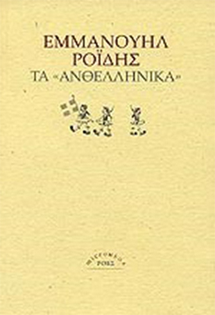 03 ta anthellhnika