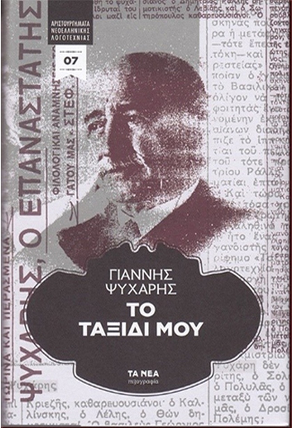 02 to taxidi mou