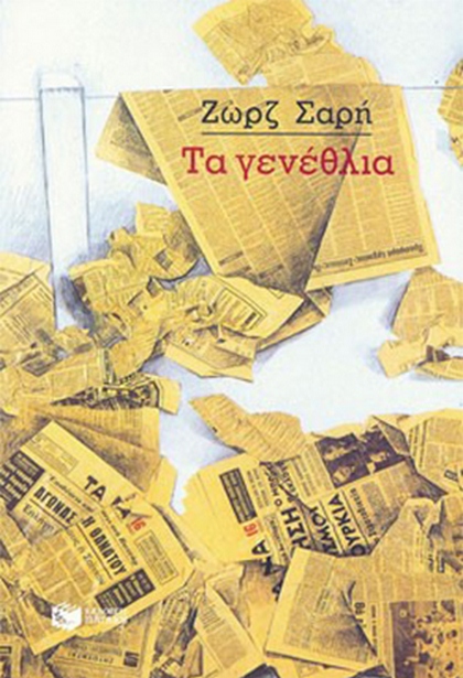 04 ta genethleia