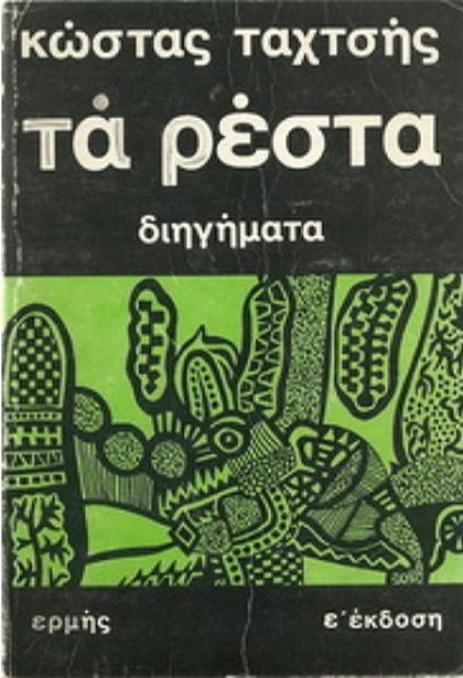 03 ta resta