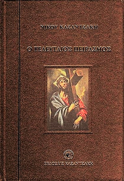 03 o teleutaios peirasmos