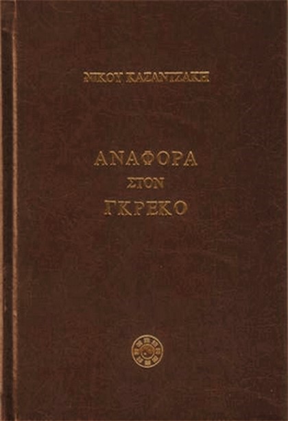 04 anafora ston greko