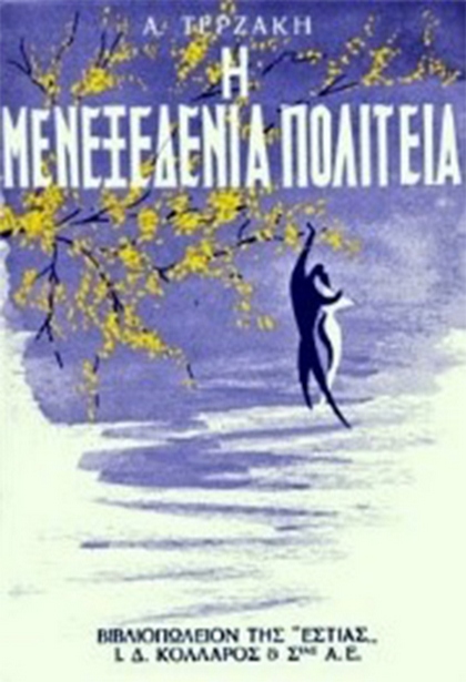 02 meneksedenia politeia