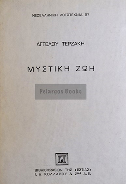 03 mystikh zoh