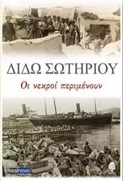 02 oi nekroi perimenoun