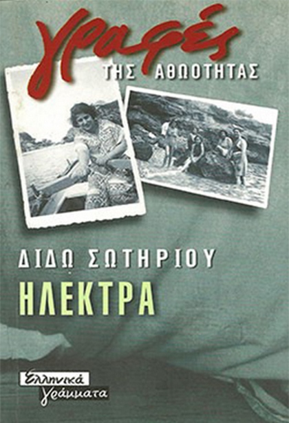 04 hlektra