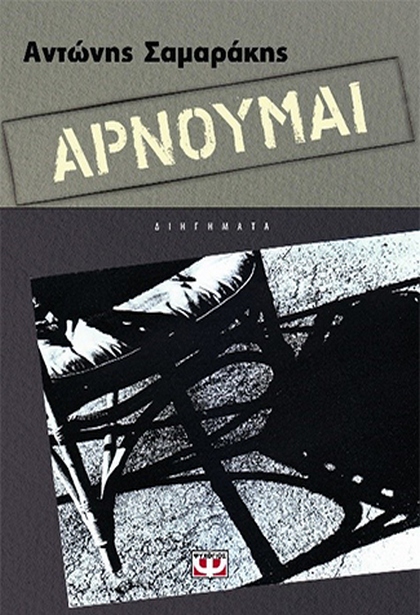 04 arnoumai