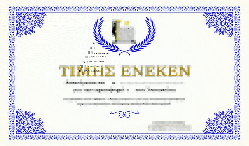 Βραβείο για την προσφορά στο Ινστιτούτο