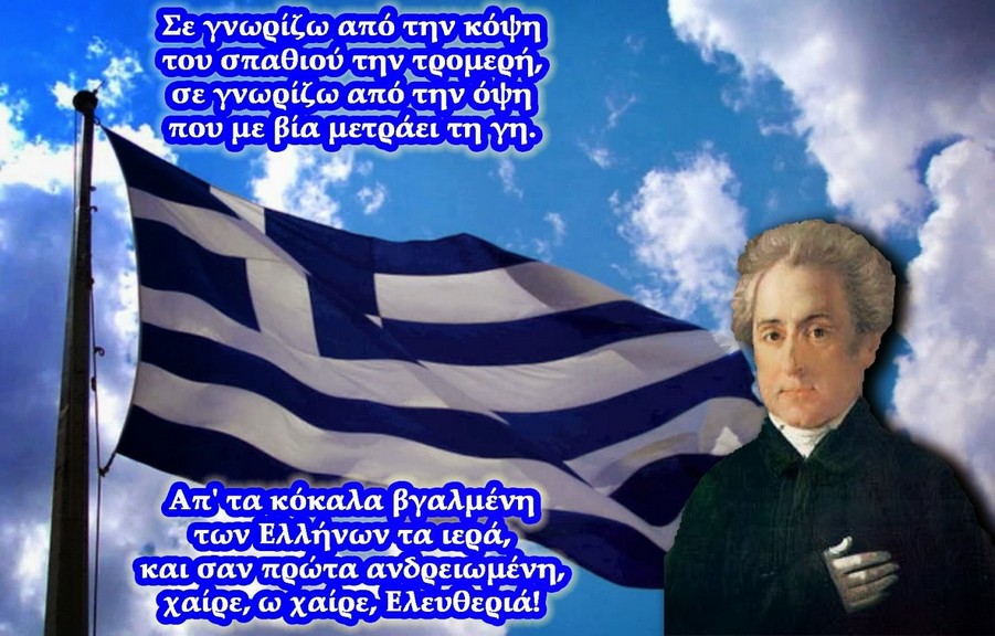 Δ. Σολωμός